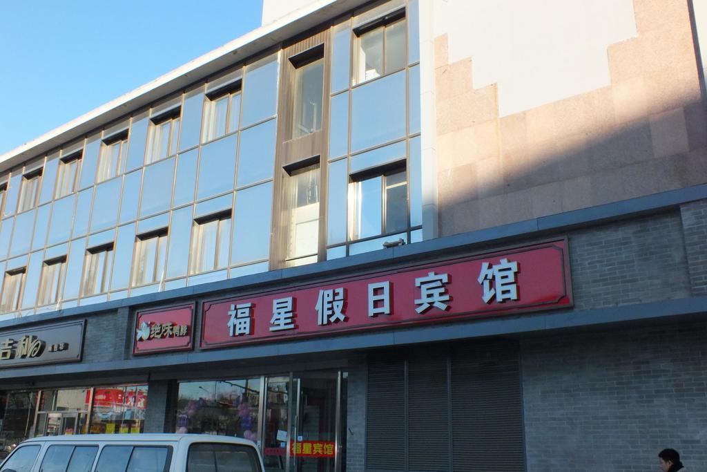 Beijing Fuxing Holiday Hotel Exterior photo
